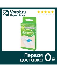 Пластырь Luxplast с серебром 20шт Young chemical