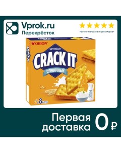 Печенье Orion Crack It Creamy затяжное 160г Орион интернейшнл евро