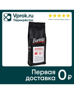 Кофе в зернах Barista Pro Bar 1кг Avd production