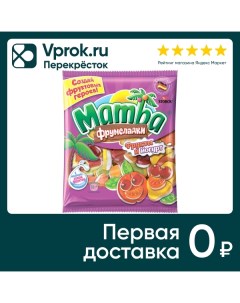 Мармелад Mamba жевательный Фрукты и йогурт фрумеладки 72г August storck kg