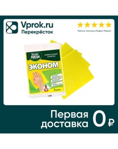 Салфетки Master Fresh Эконом Универсальные для уборки 30 34см 3шт Текос-индустрия