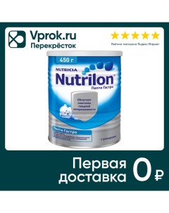 Смесь Nutrilon Пепти Гастро С 0 месяцев 450г Nutricia