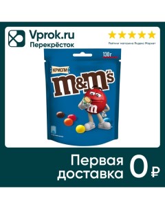 Драже M Ms Криспи с молочным шоколадом 130г Mars
