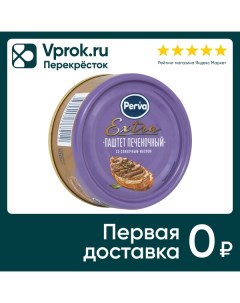 Паштет Perva Extra печеночный со сливочным маслом 100г Курганский мк