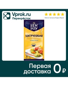 Заправка Sen Soy Premium Цитрусовая для салатов 40г Состра