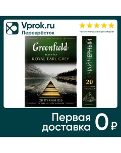 Чай черный Greenfield Royal Earl Grey 20 2г Орими