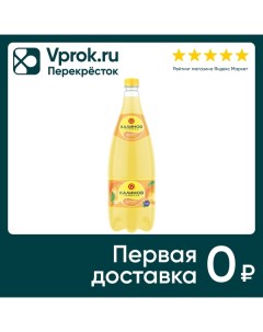 Напиток Калинов Лимонад Дюшес 1 5л Фонте аква