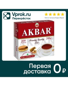 Чай черный Akbar 100 Years байховый 100 2г Яковлевская чф