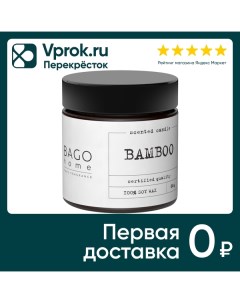 Свеча ароматическая Bago home Бамбук 88г Хоум сентс лимитед