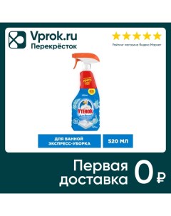 Чистящее средство для ванной Утенок Экспресс уборка 520мл Sc johnson