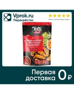 Панировка Yelli chef для острой курочки с паприкой и чили 200г Торговый дом ярмарка