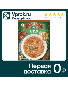 Суп Суперсуп Харчо по кавказски 70г Русский продукт