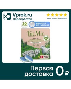 Таблетки для посудомоечных машин BioMio Bio Total с маслом эвкалипта 30шт Danlind as