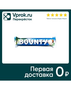 Шоколадный батончик Bounty 2шт 27 5г Mars