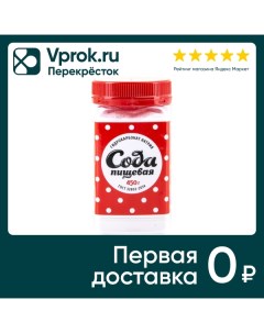 Сода пищевая 2 сорт 450г Башкирская ск
