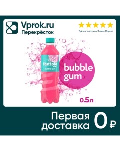 Напиток Черноголовка Fantola Bubble Gum 500мл Аквалайф