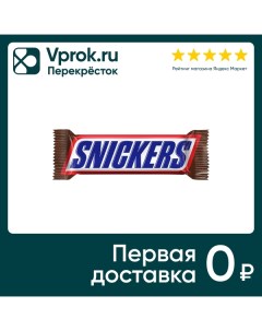 Шоколадный батончик Snickers 50 5г Mars