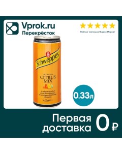 Напиток Schweppes Citrus Mix 330мл Coca cola company