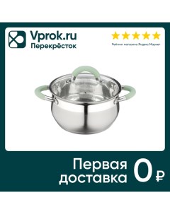 Кастрюля Mallony Mentolo с крышкой 2 6л Sy-kitchenware co