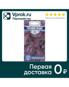 Семена Гавриш Базилик Русский гигант фиолетовый 2г упаковка 5 шт Агроэлита