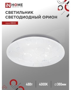 Светильник бытовой потолочный встраиваемый DECO ОРИОН светодиодный 48 Вт 4320лм IP40 белый 469061203 In home