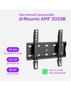 Кронштейн настенный для TV монитора AMF 2020B 23 42 VESA 75x75мм 200x200мм до 30 кг черный AMF 2020B Drmounts