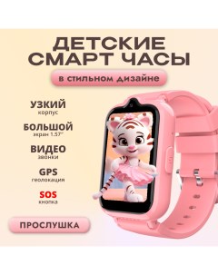 Детские смарт часы Active Pro розовый Aimoto