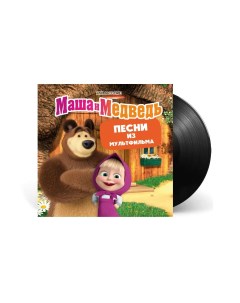 OST Маша и Медведь Песни Из Мультфильма LP Panorama records