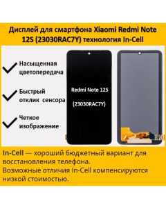 Дисплей для смартфона Xiaomi Redmi Note 12S 23030RAC7Y технология In Cell Telaks