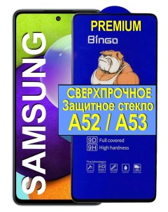 Защитное стекло на Samsung Galaxy A52 A53 с рамкой черный 21век