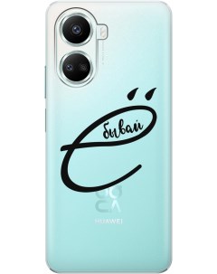 Силиконовый чехол на Huawei nova 10 SE с рисунком В ё бывай прозрачный Gosso cases