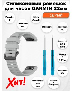 Силиконовый ремешок для Fenix Descent Quatix MARQ 22 мм серый Garmin