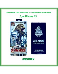 Защитное стекло GL 59 3D для iPhone 15 Мягкая окантовка Remax