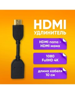 Кабель питания HDMI HDMI 0 1 м черный Abs