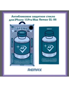Защитное стекло GL 86 Антибликовое для iPhone 15 Pro Max 3D черное Remax