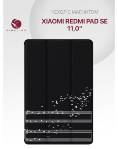 Чехол для Xiaomi Redmi Pad SE 11 0 с рисунком черный с принтом Ноты Zibelino