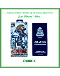 Защитное стекло GL 59 3D для iPhone 15 Pro Мягкая окантовка Remax
