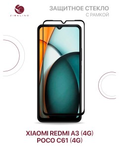 Защитное стекло для Xiaomi Redmi A3 4G Poco C61 4G с рамкой Zibelino
