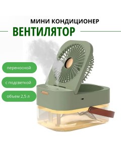 Настольный вентилятор Dual Spray зеленый Nobrand