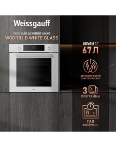 Встраиваемый газовый духовой шкаф WGO 702 D WHITE GLASS белый Weissgauff