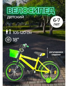 Велосипед 18 RALLY желтый Krostek