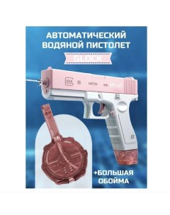Детский водяной электрический пистолет Глок оружие Розовый Nobrand