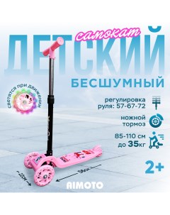 Самокат трехколесный для детей от 2 до 4 лет со светящимися колесами Розовый Aimoto