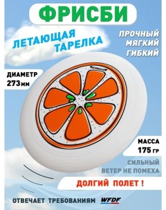 Летающая тарелка One Фрисби Апельсин размер 273 мм Aerocker