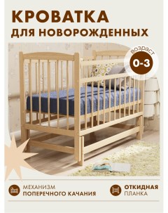 Кровать детская маятник без матраса 120х60 Alatoys