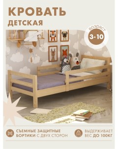 Кровать детская деревянная подростковая с бортиком без матраса 160х80 см Alatoys