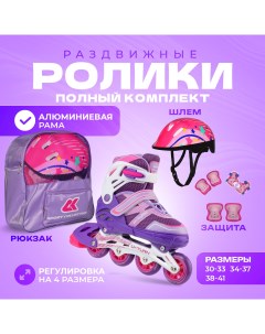 Роликовые коньки SET U TURN S 30 33 фиолетовый Спортивная коллекция