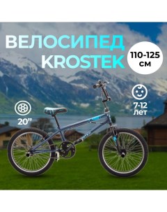 Велосипед 20 FREESTYLE 215 рама 9 8 Krostek