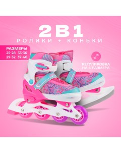 Раздвижные роликовые коньки Fantastic Pink L со сменными лезвиями Sport collection
