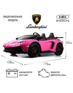 Детский электромобиль Lamborghini Aventador SV розовый Rivertoys